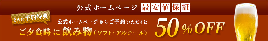 Go To 公式ホームページ最安値保証