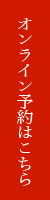 日光東照宮晃陽苑のご予約はこちらから